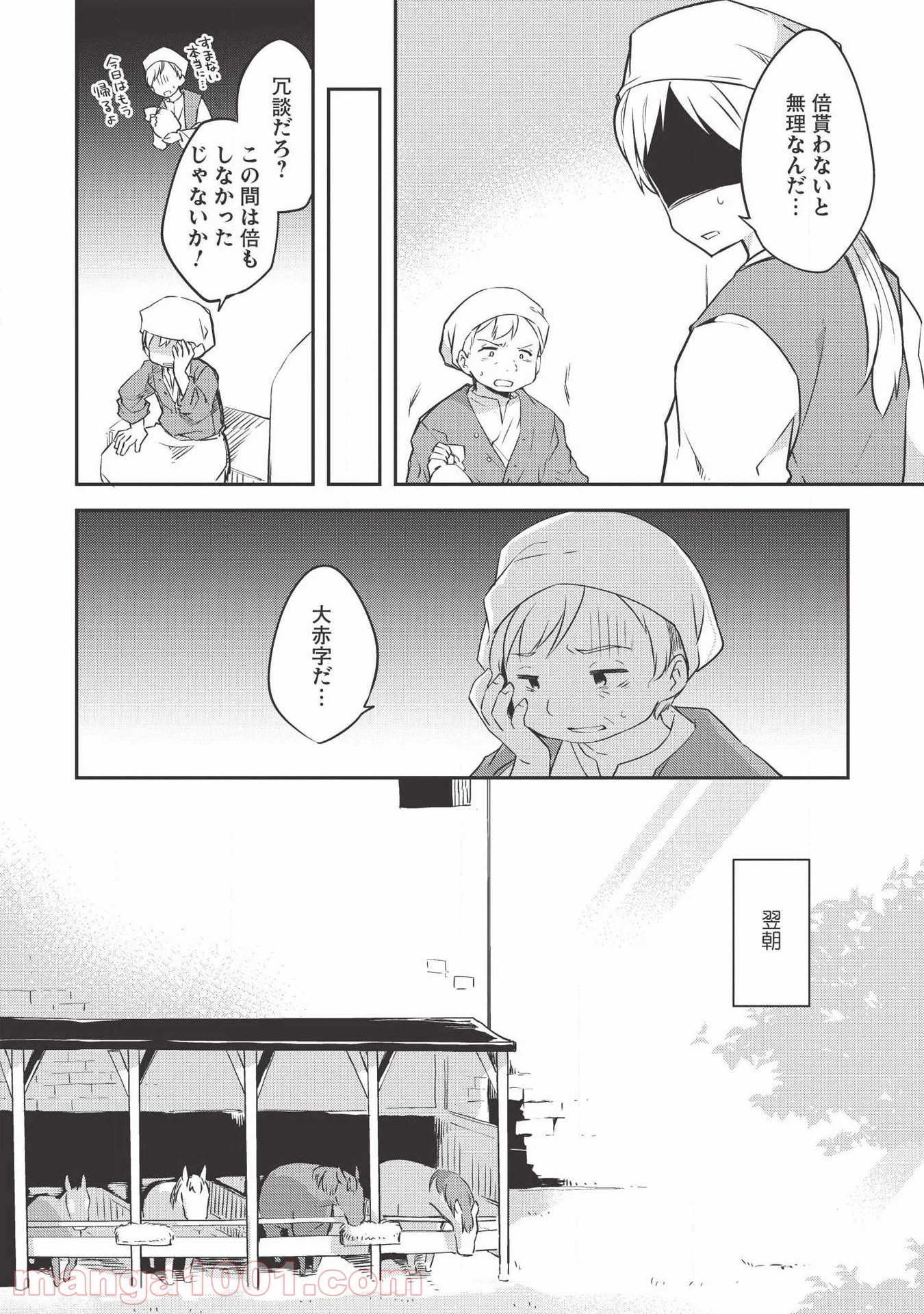 高1ですが異世界で城主はじめました 第35話 - Page 8