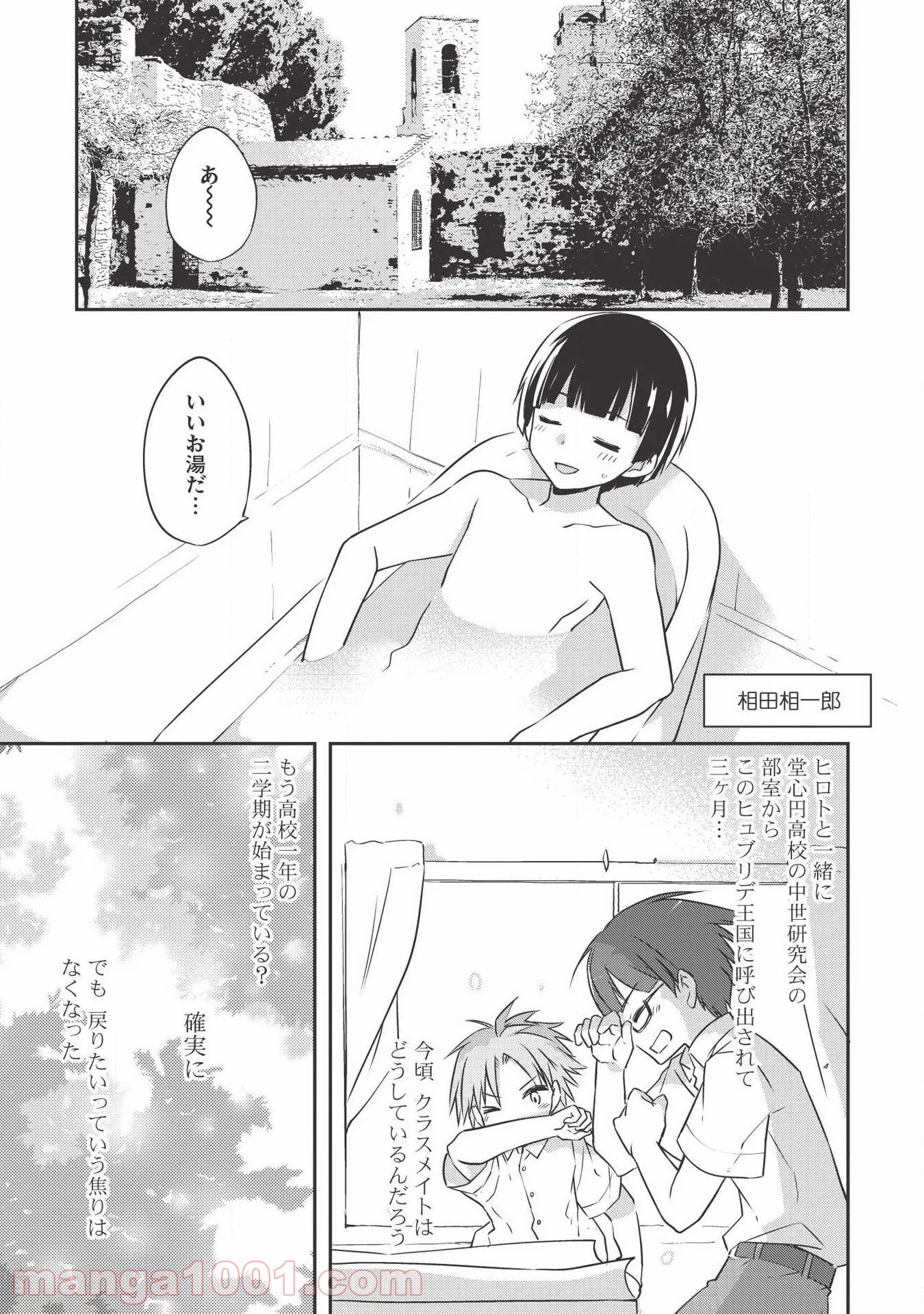 高1ですが異世界で城主はじめました 第35話 - Page 9