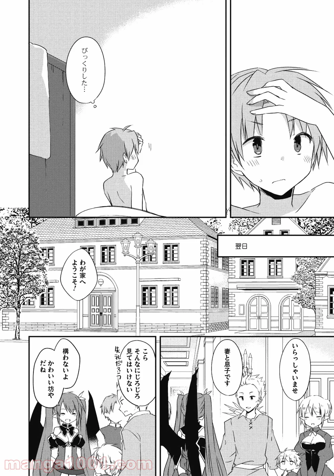 高1ですが異世界で城主はじめました 第27話 - Page 14