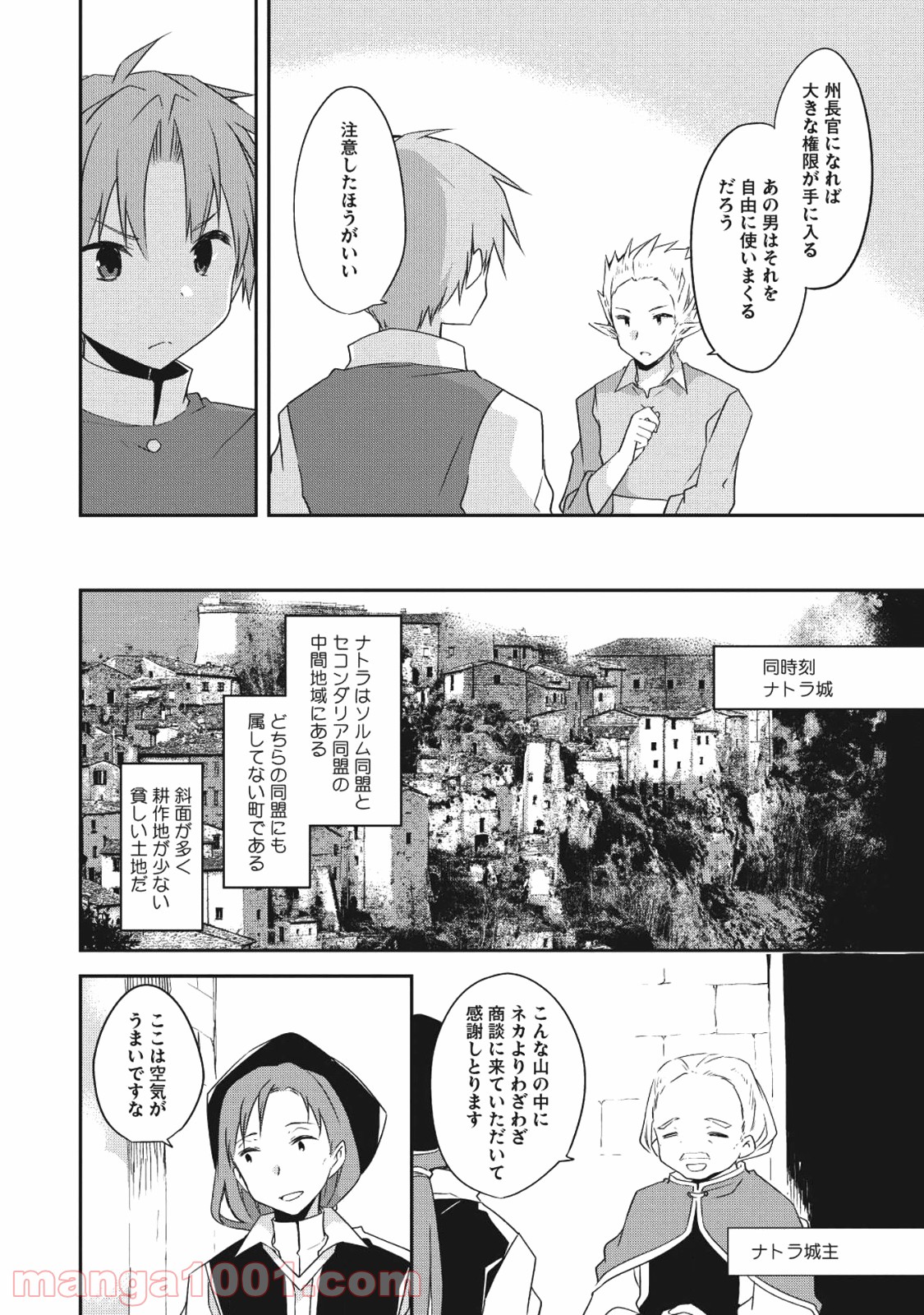 高1ですが異世界で城主はじめました 第27話 - Page 16