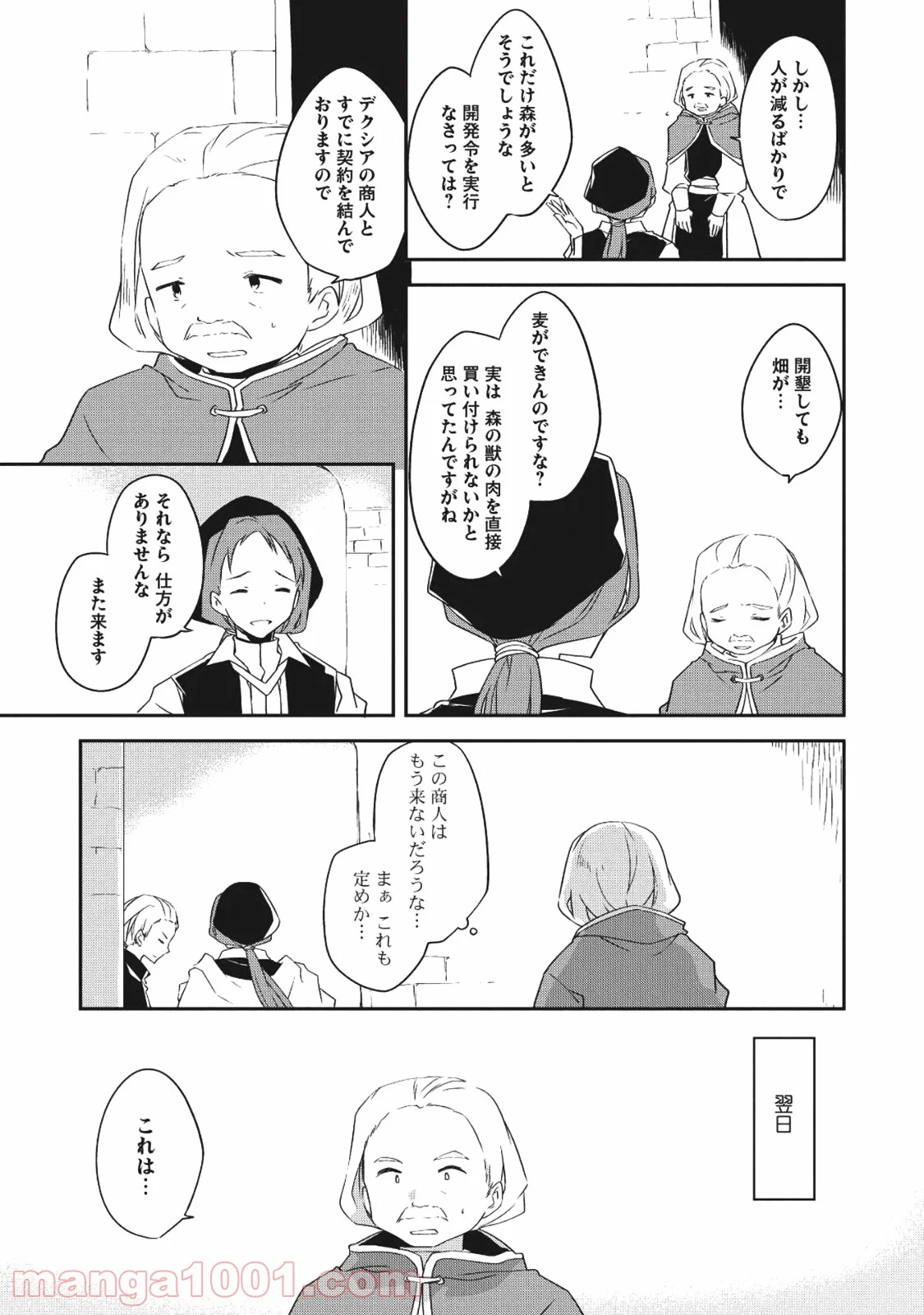 高1ですが異世界で城主はじめました 第27話 - Page 17