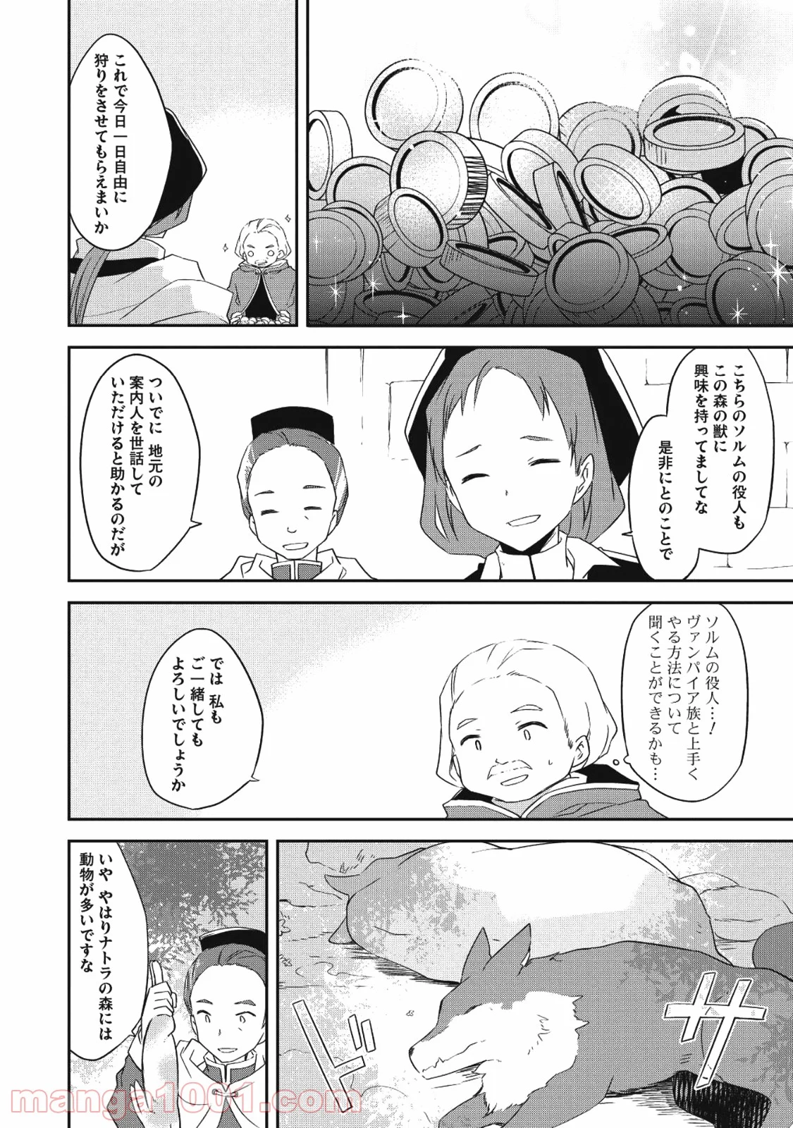 高1ですが異世界で城主はじめました 第27話 - Page 18