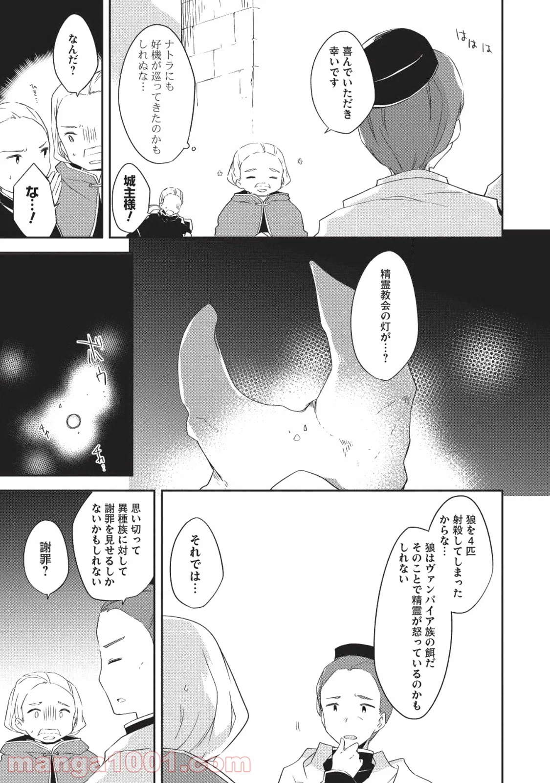 高1ですが異世界で城主はじめました 第27話 - Page 19