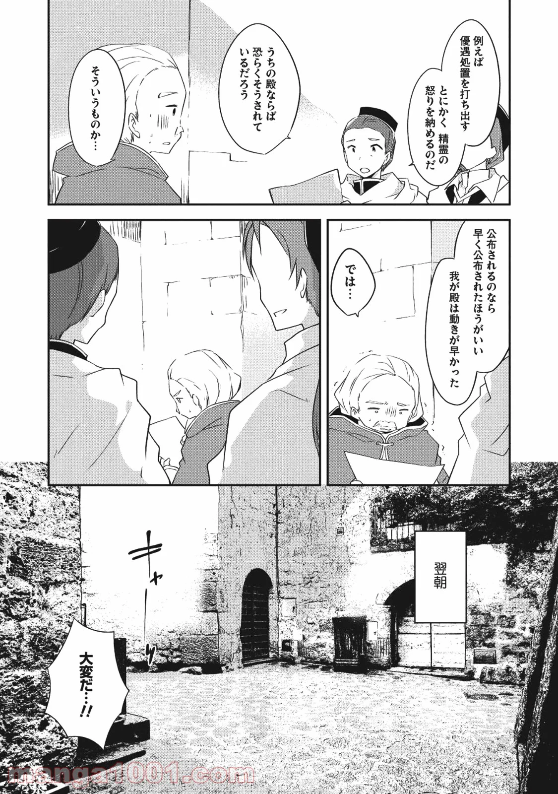 高1ですが異世界で城主はじめました 第27話 - Page 20