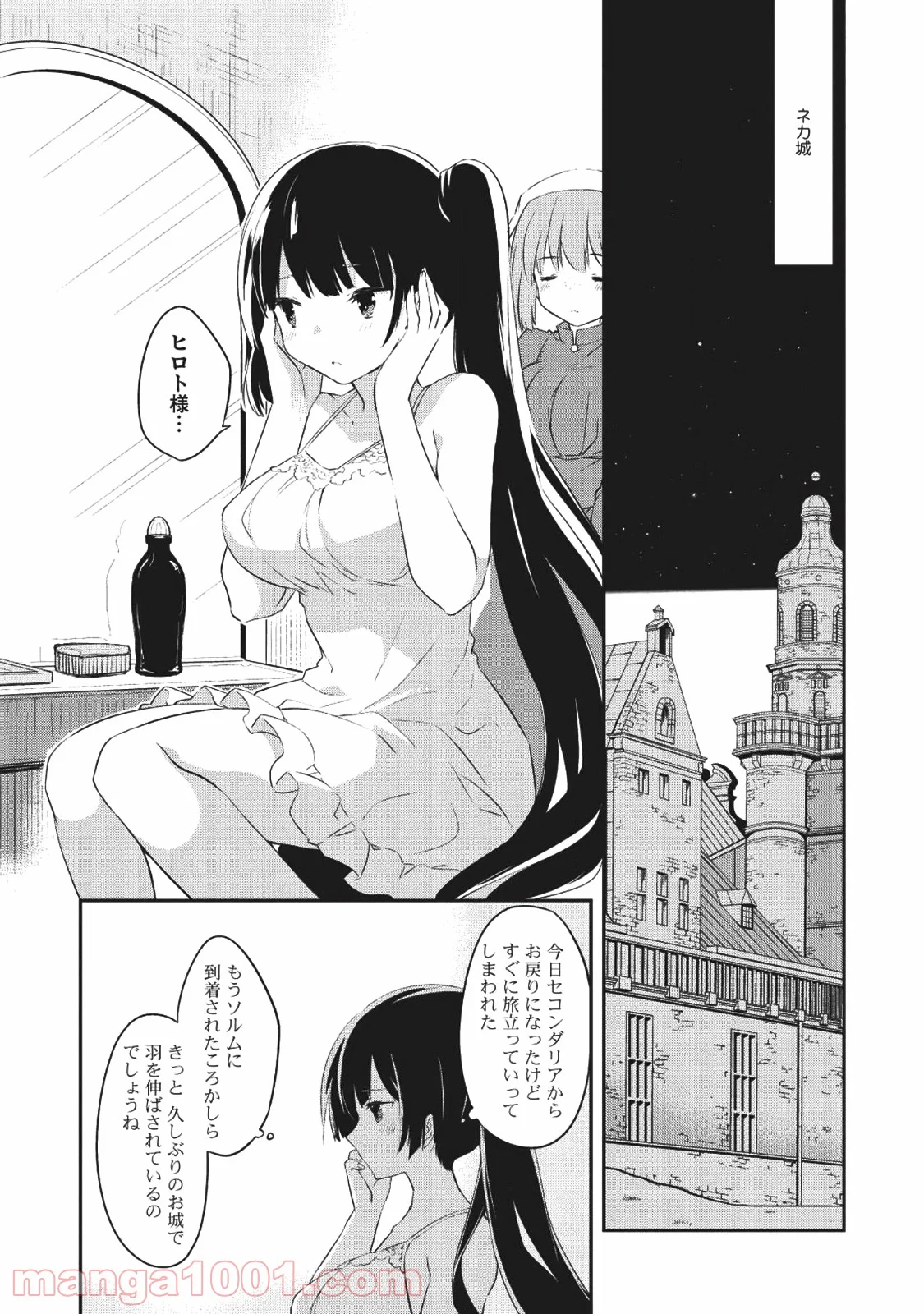 高1ですが異世界で城主はじめました 第27話 - Page 22