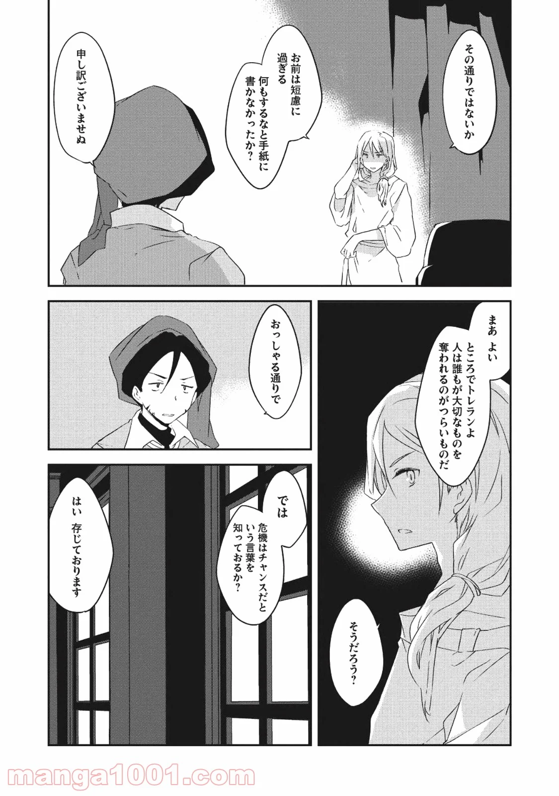 高1ですが異世界で城主はじめました 第27話 - Page 5