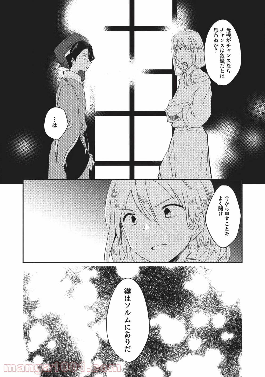 高1ですが異世界で城主はじめました 第27話 - Page 6