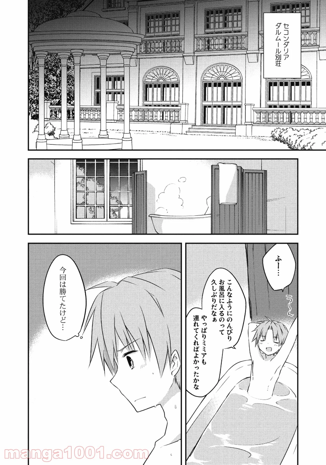 高1ですが異世界で城主はじめました 第27話 - Page 7