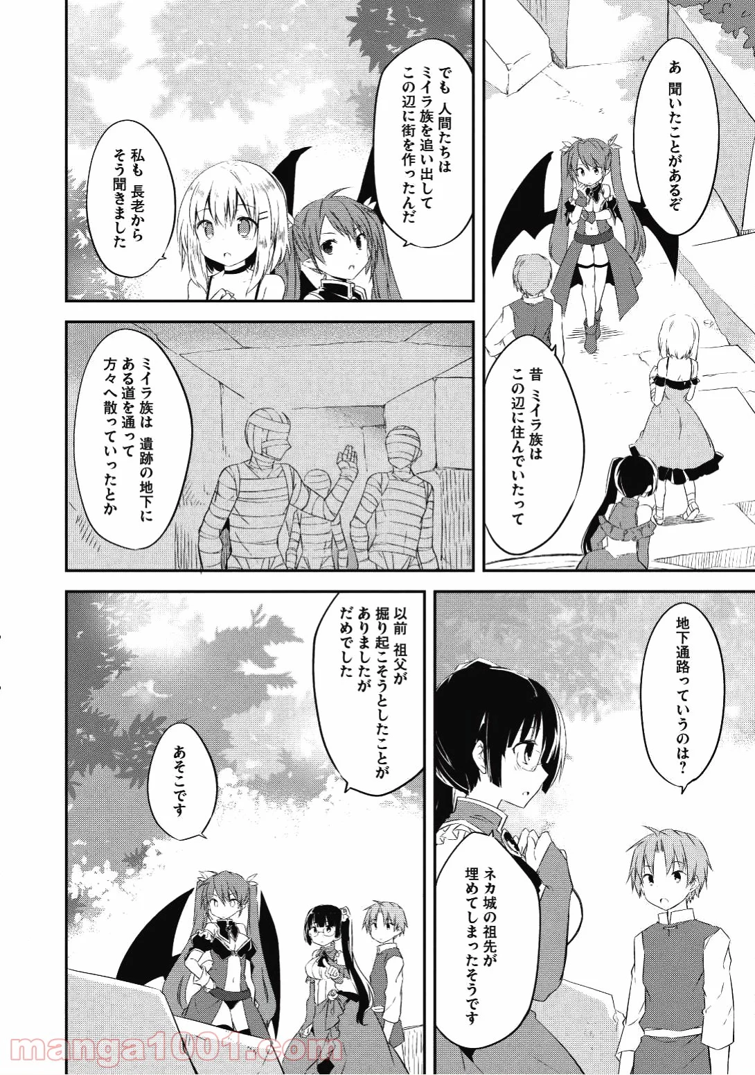 高1ですが異世界で城主はじめました - 第24話 - Page 12