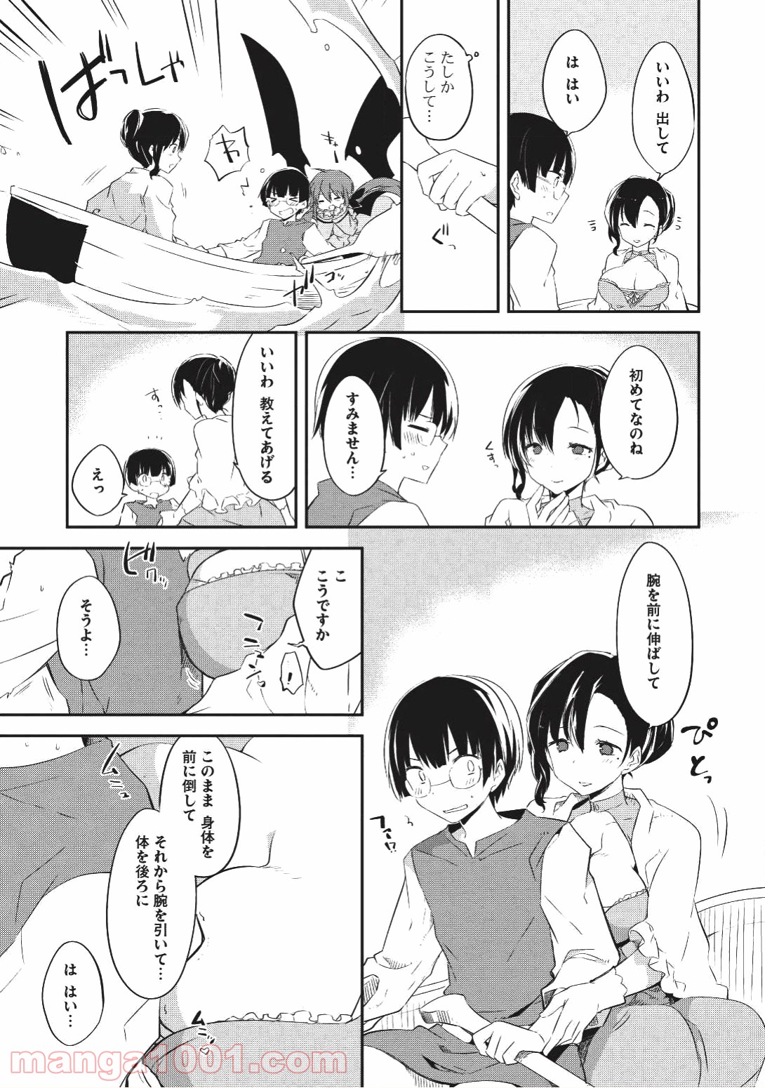 高1ですが異世界で城主はじめました 第24話 - Page 9