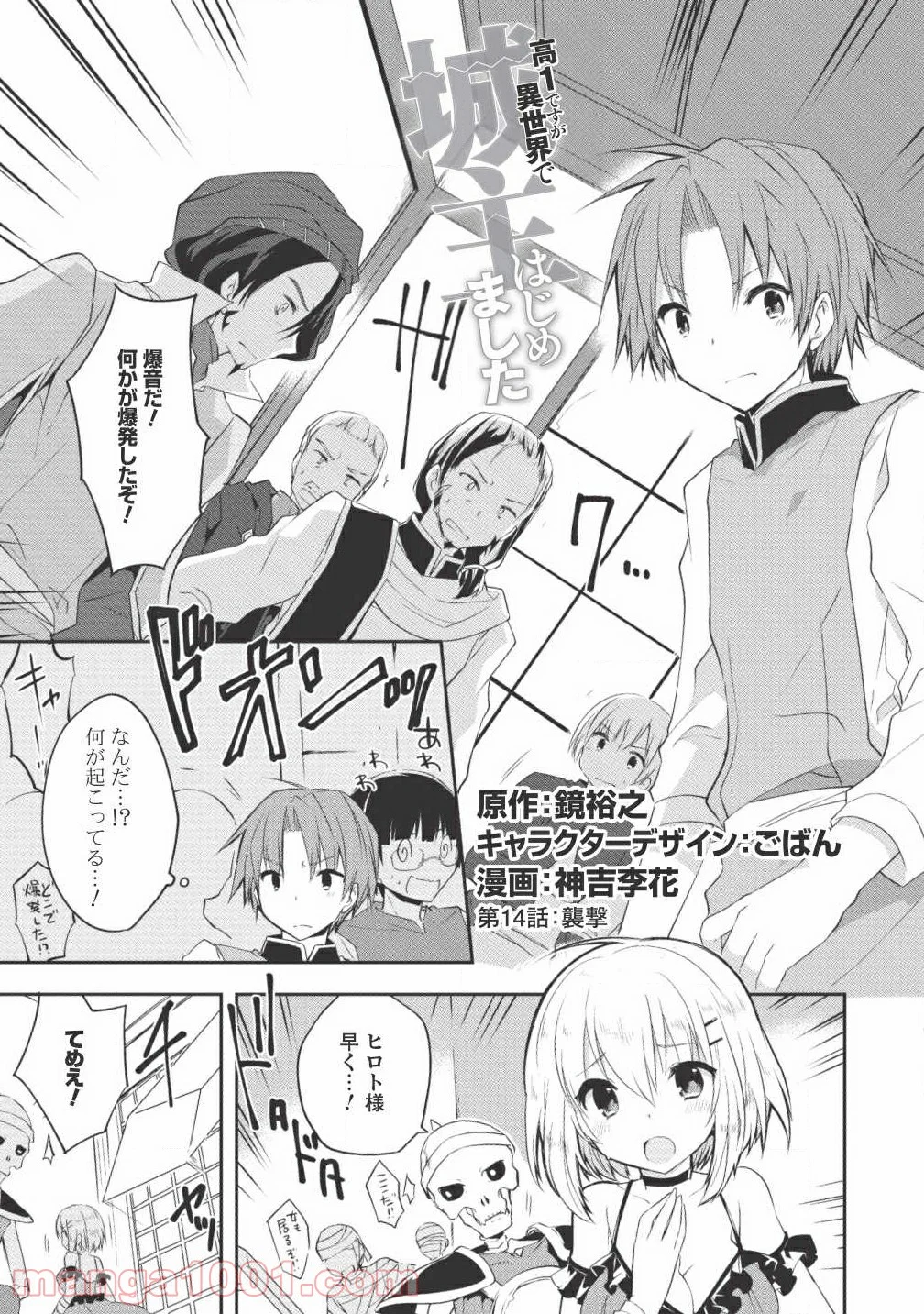 高1ですが異世界で城主はじめました 第14話 - Page 1