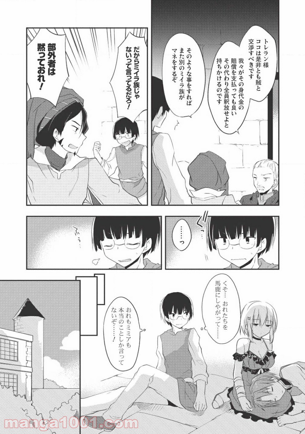 高1ですが異世界で城主はじめました 第14話 - Page 11