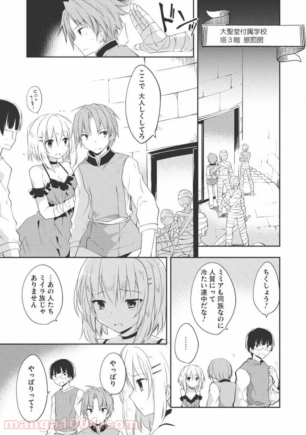 高1ですが異世界で城主はじめました 第14話 - Page 7