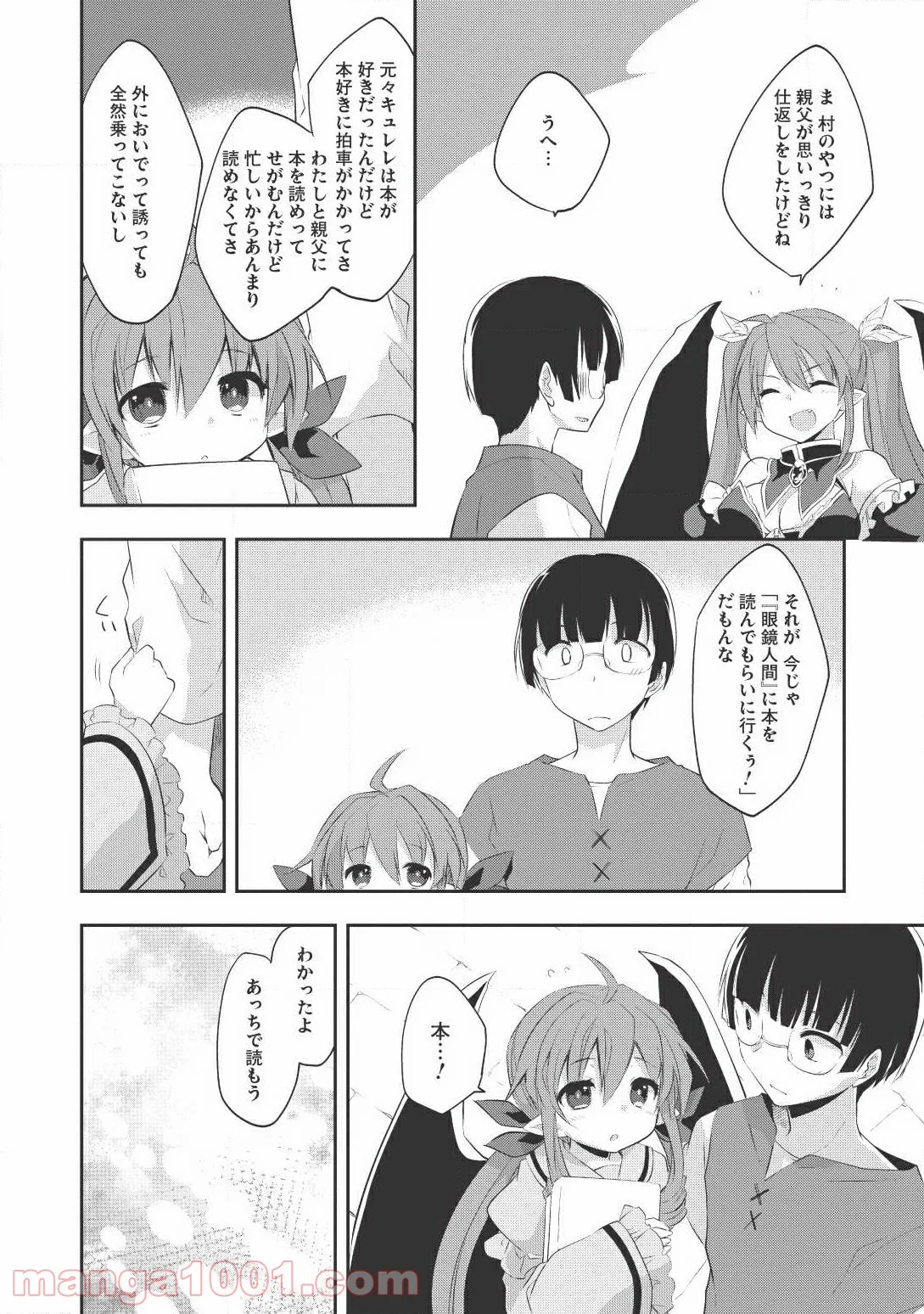 高1ですが異世界で城主はじめました 第20話 - Page 16