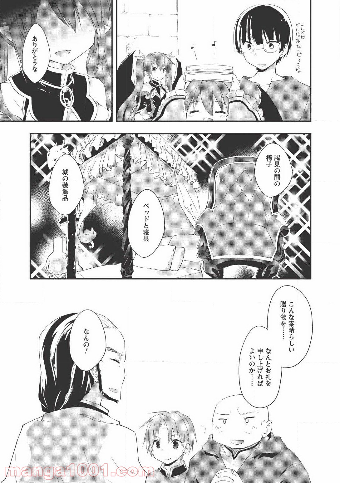 高1ですが異世界で城主はじめました 第20話 - Page 17