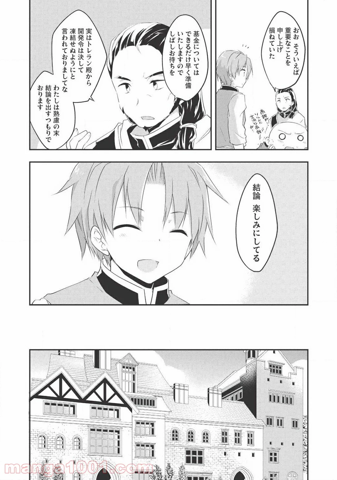 高1ですが異世界で城主はじめました 第20話 - Page 19