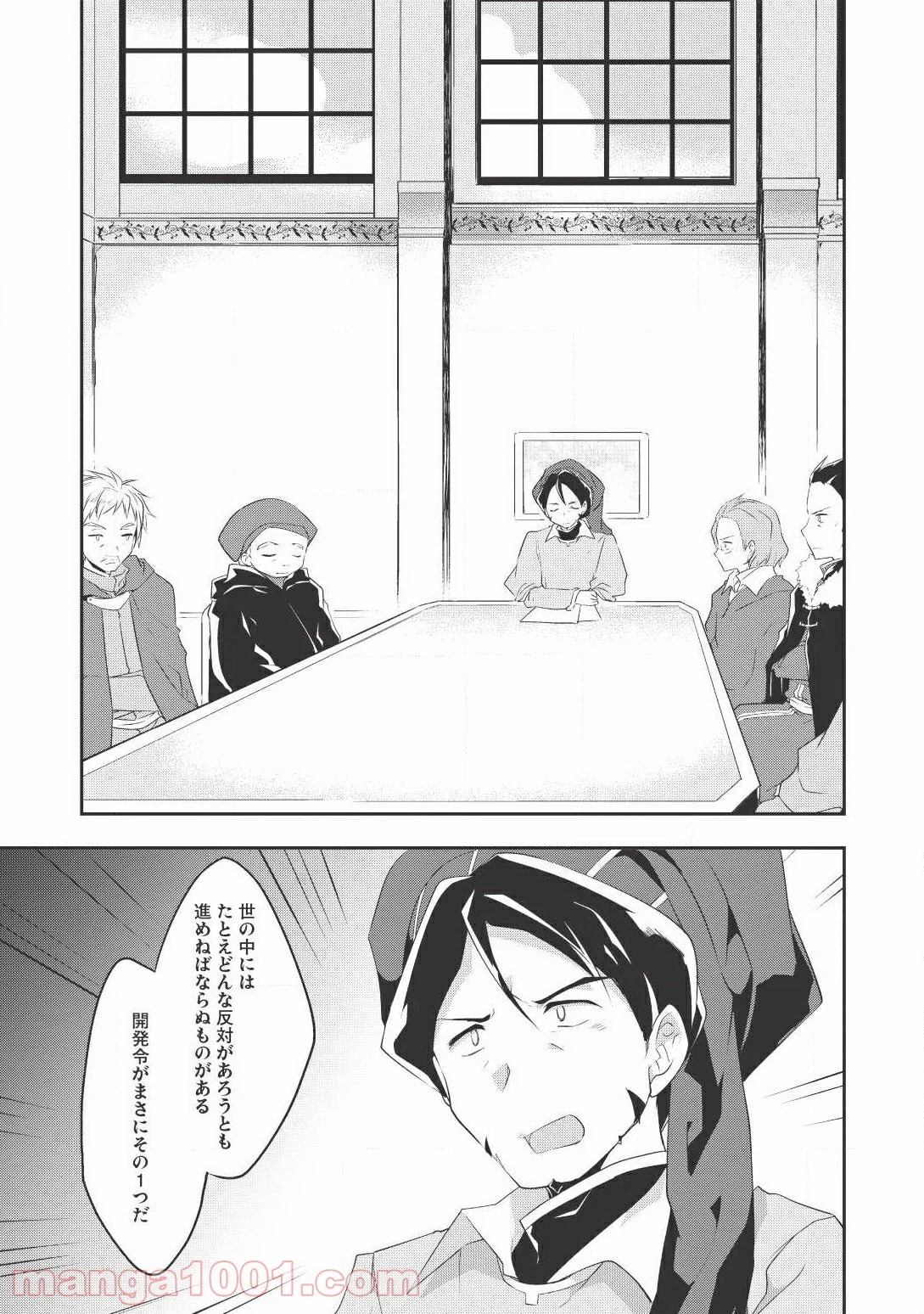 高1ですが異世界で城主はじめました 第20話 - Page 20