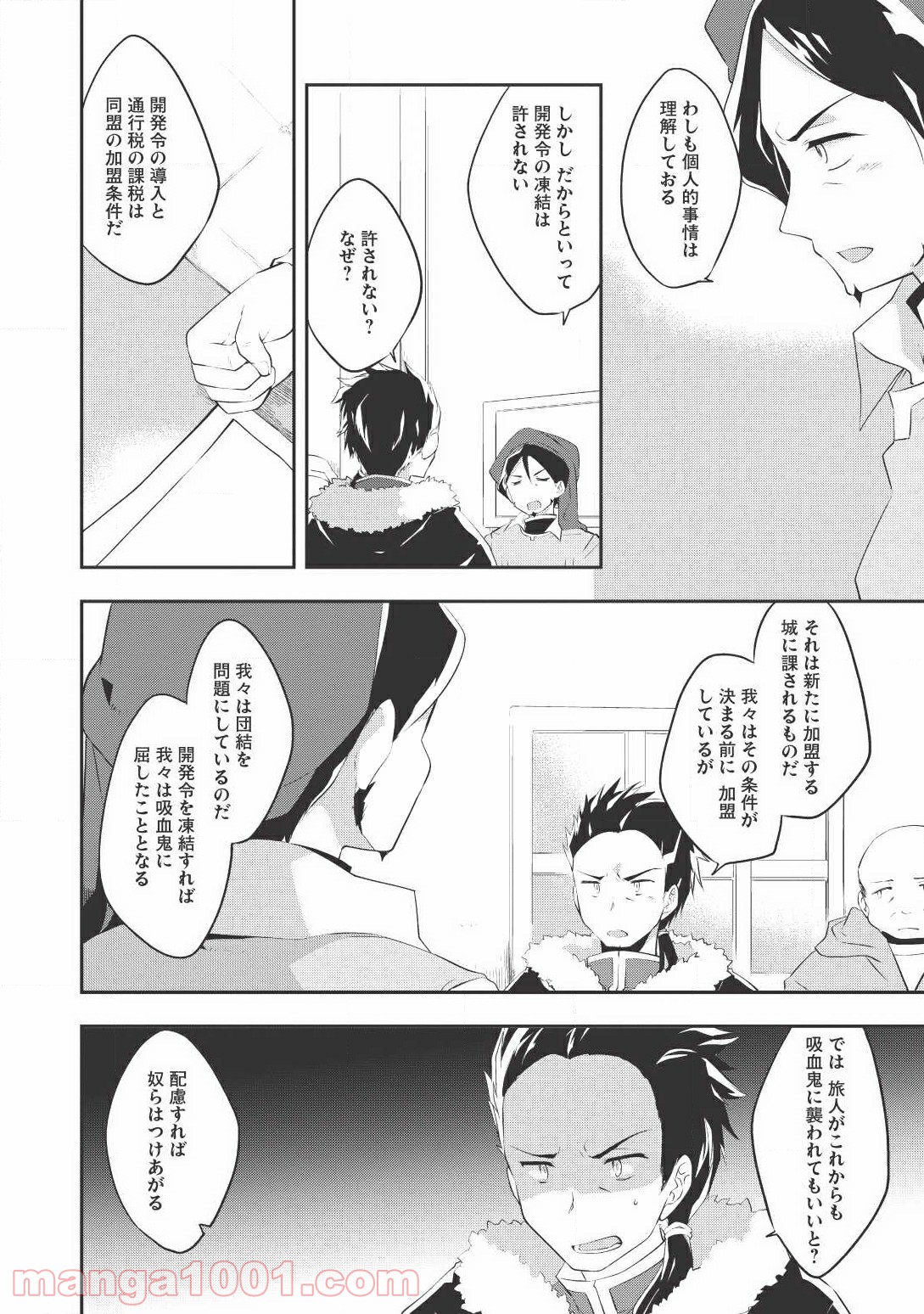 高1ですが異世界で城主はじめました 第20話 - Page 22