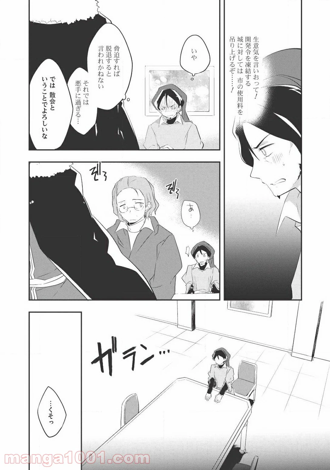 高1ですが異世界で城主はじめました 第20話 - Page 24