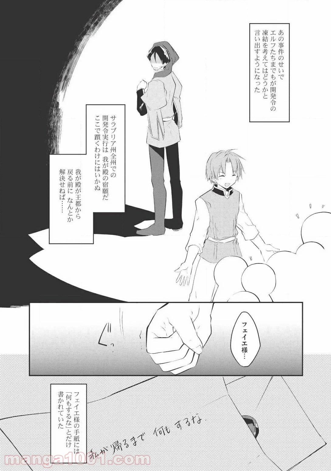 高1ですが異世界で城主はじめました 第20話 - Page 25