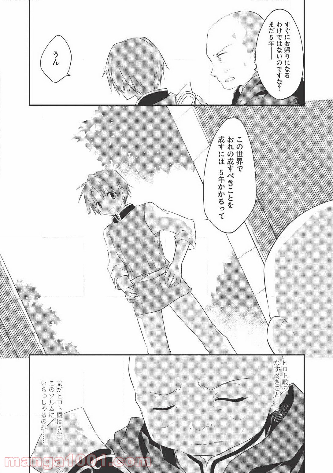 高1ですが異世界で城主はじめました 第20話 - Page 5