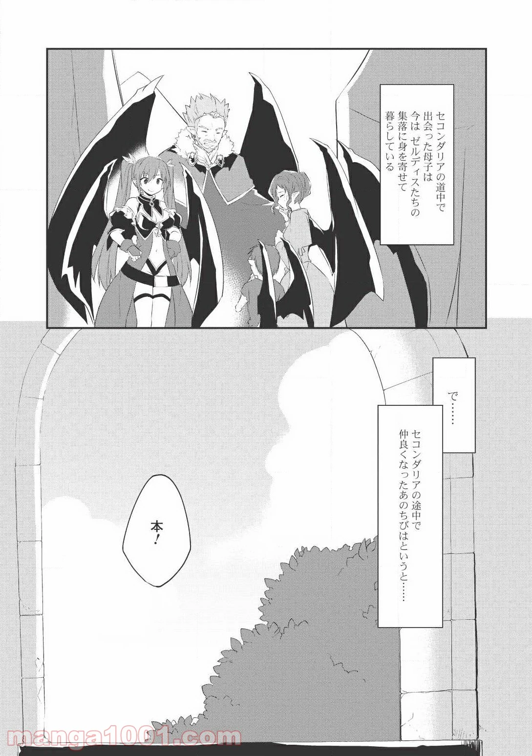 高1ですが異世界で城主はじめました 第20話 - Page 8