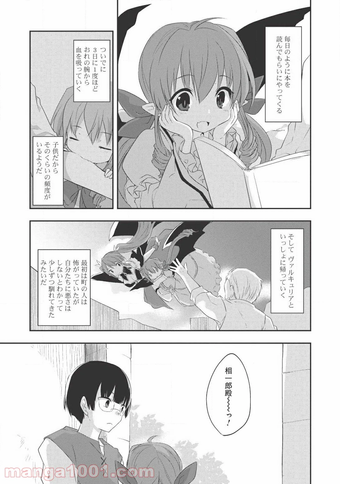 高1ですが異世界で城主はじめました 第20話 - Page 9