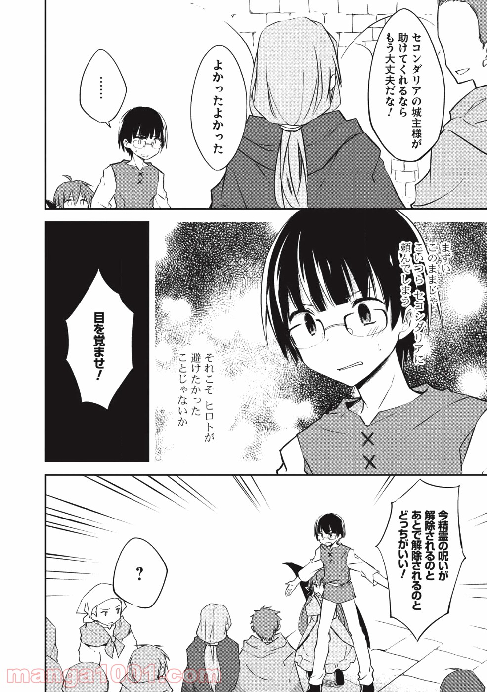 高1ですが異世界で城主はじめました 第31話 - Page 2