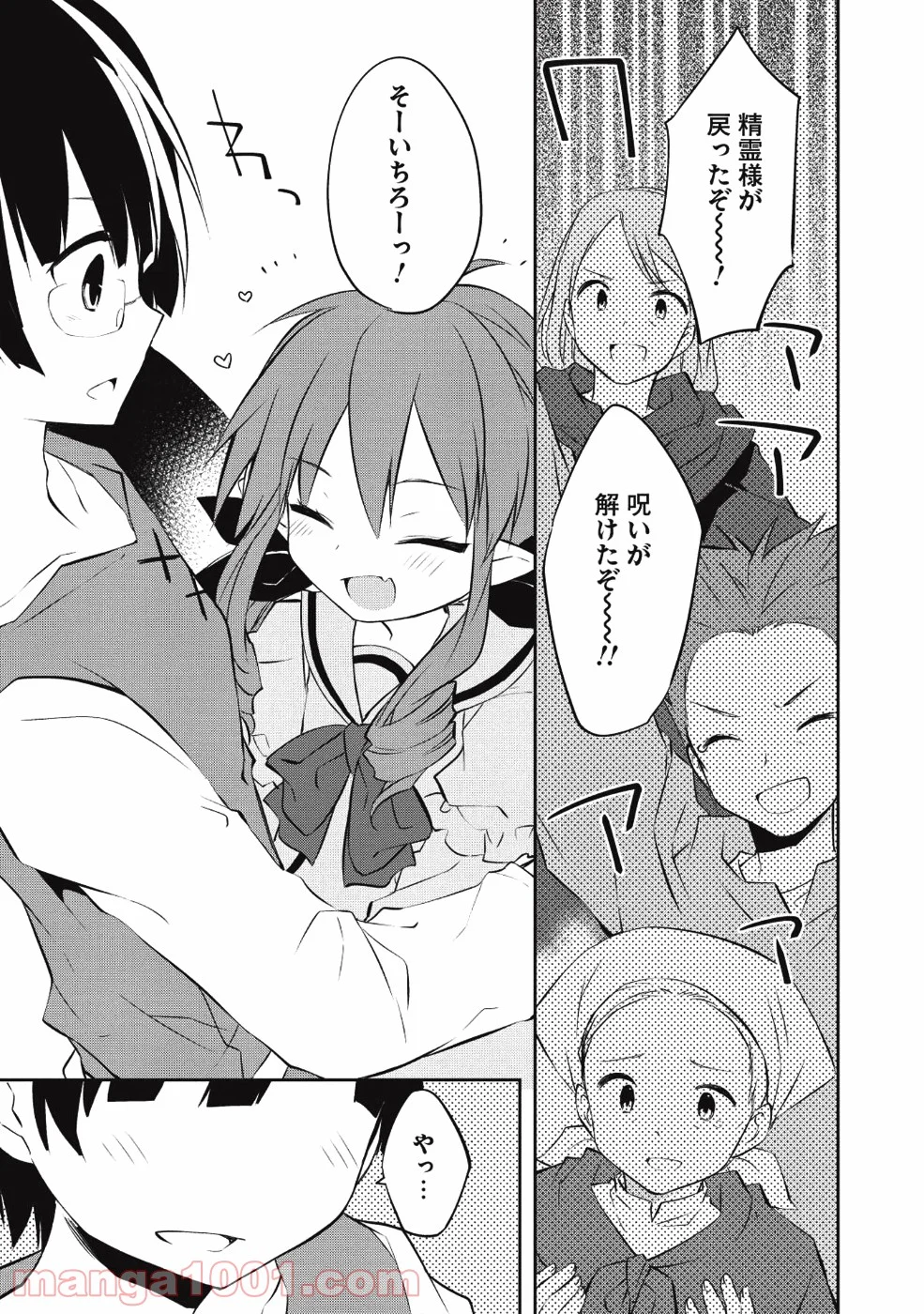 高1ですが異世界で城主はじめました 第31話 - Page 15