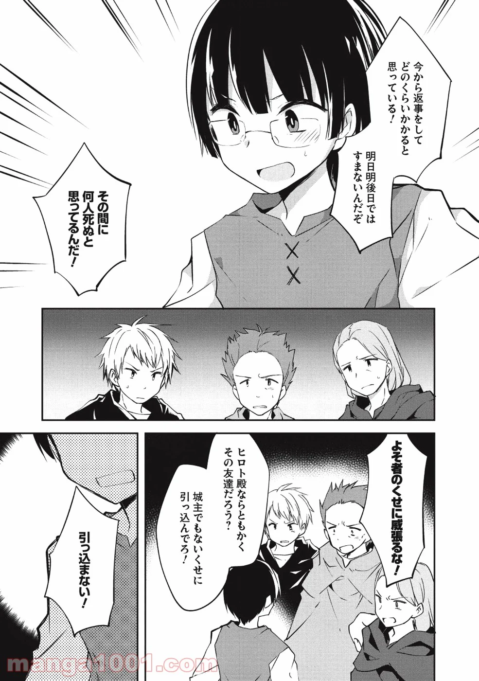 高1ですが異世界で城主はじめました 第31話 - Page 3