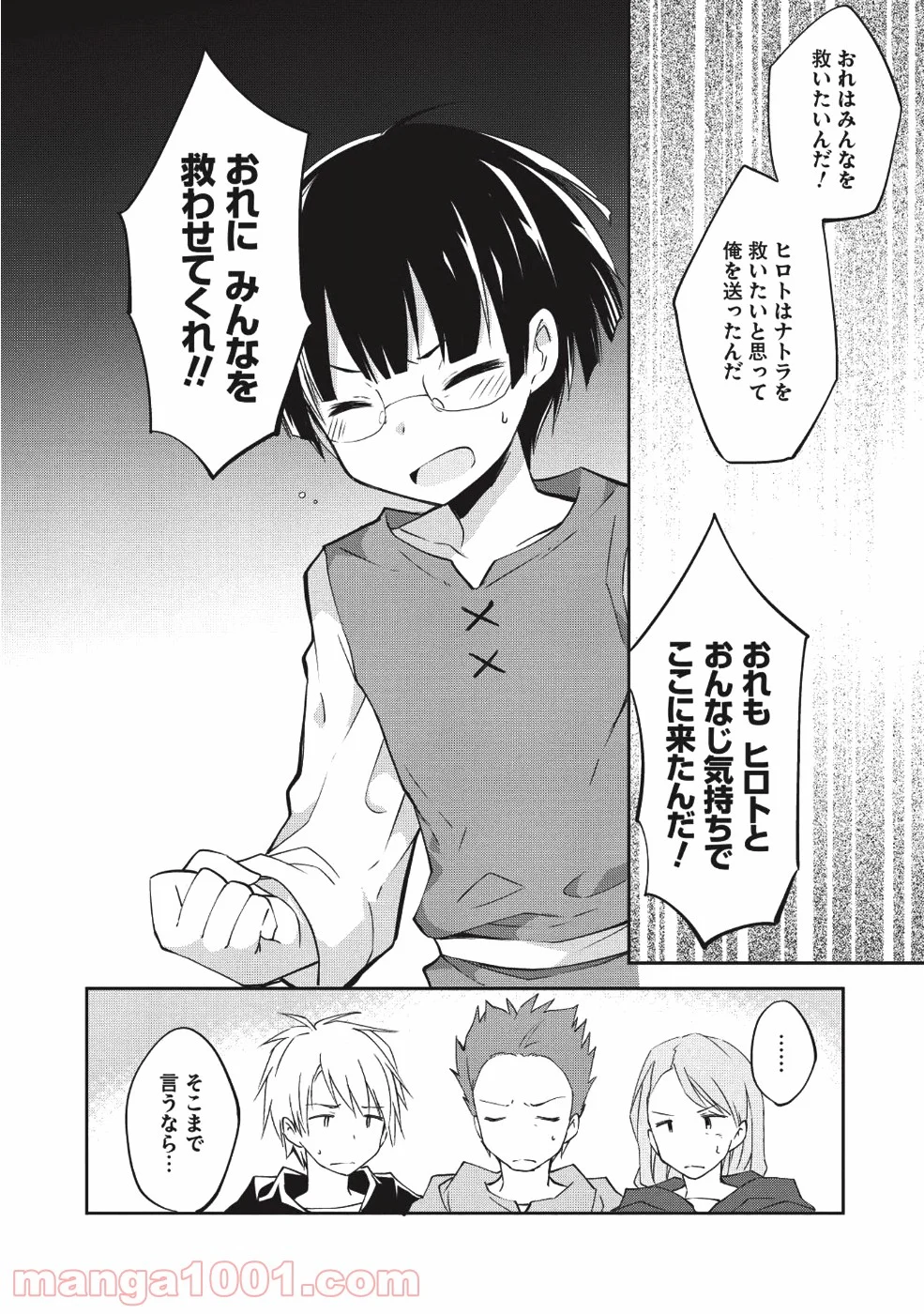 高1ですが異世界で城主はじめました 第31話 - Page 4