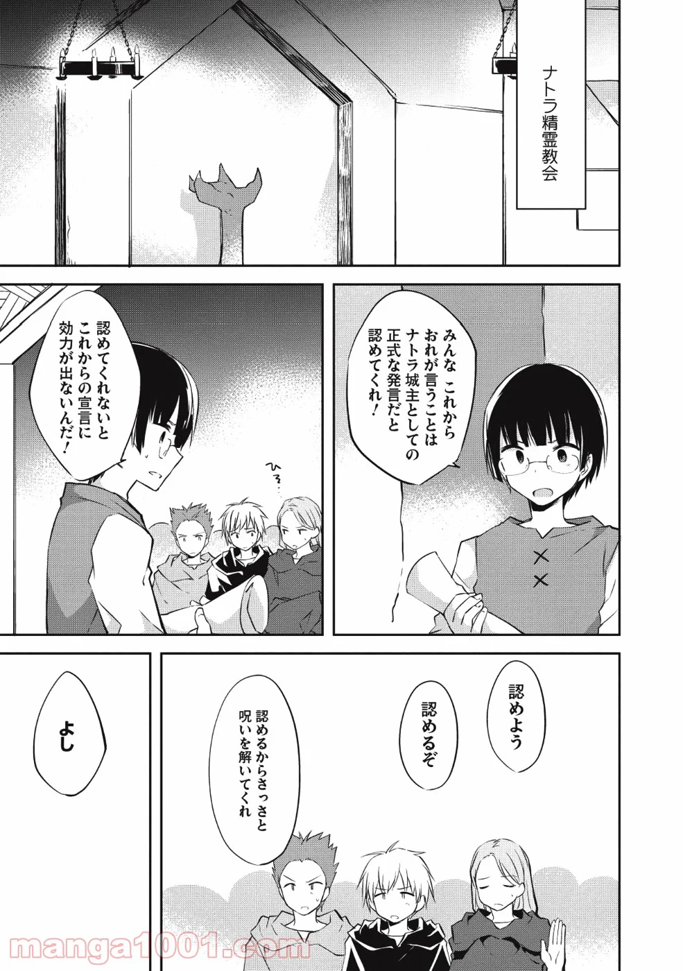 高1ですが異世界で城主はじめました 第31話 - Page 5