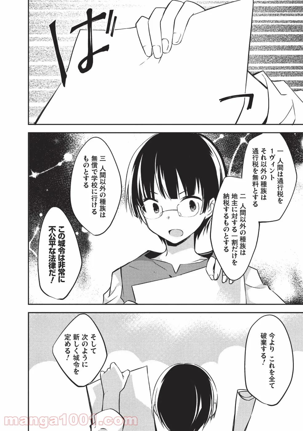 高1ですが異世界で城主はじめました 第31話 - Page 6