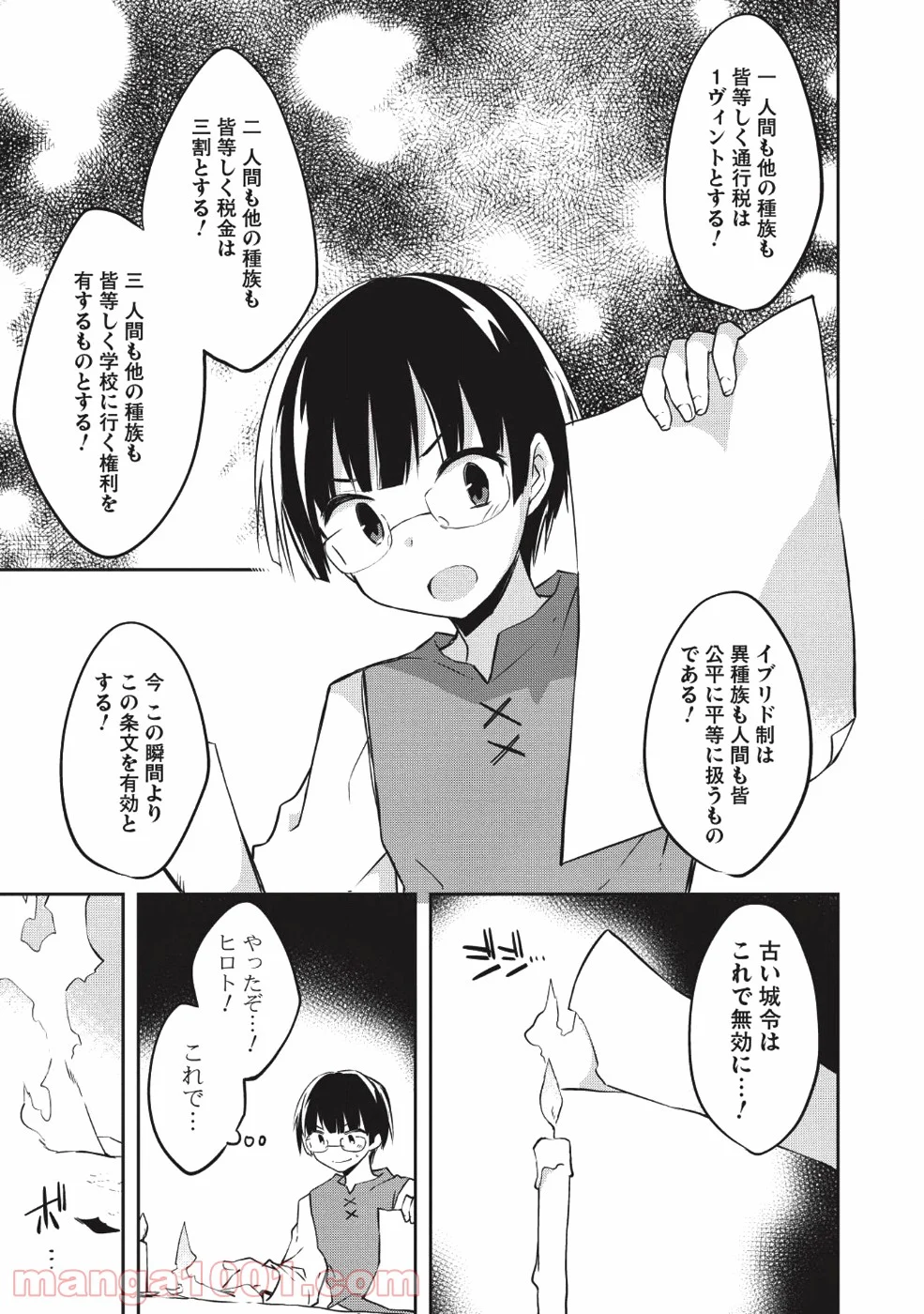 高1ですが異世界で城主はじめました 第31話 - Page 7