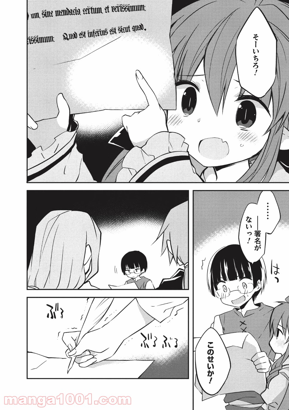 高1ですが異世界で城主はじめました 第31話 - Page 10