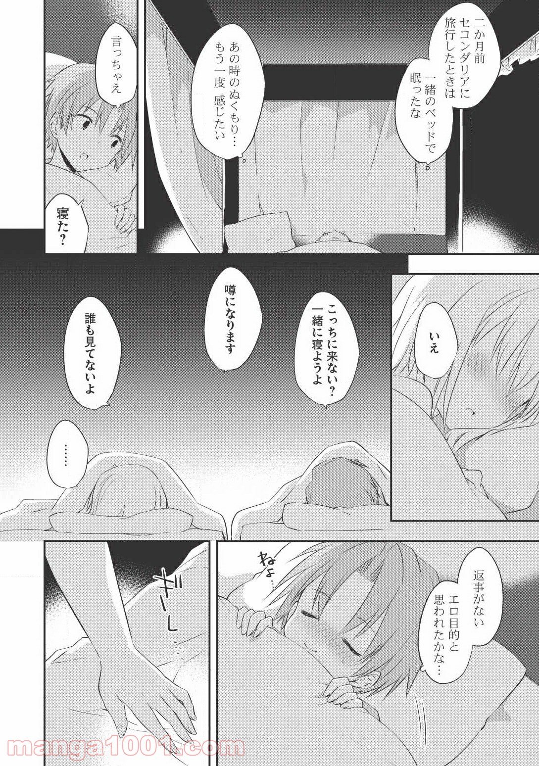 高1ですが異世界で城主はじめました 第23話 - Page 12