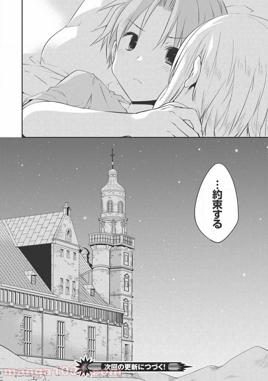 高1ですが異世界で城主はじめました - 第23話 - Page 16