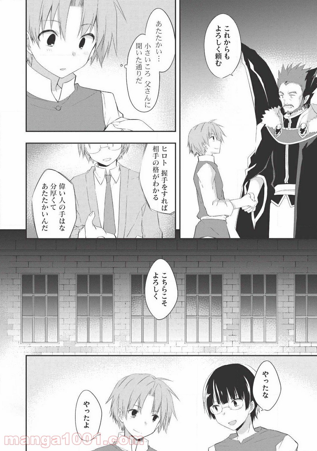 高1ですが異世界で城主はじめました 第23話 - Page 6