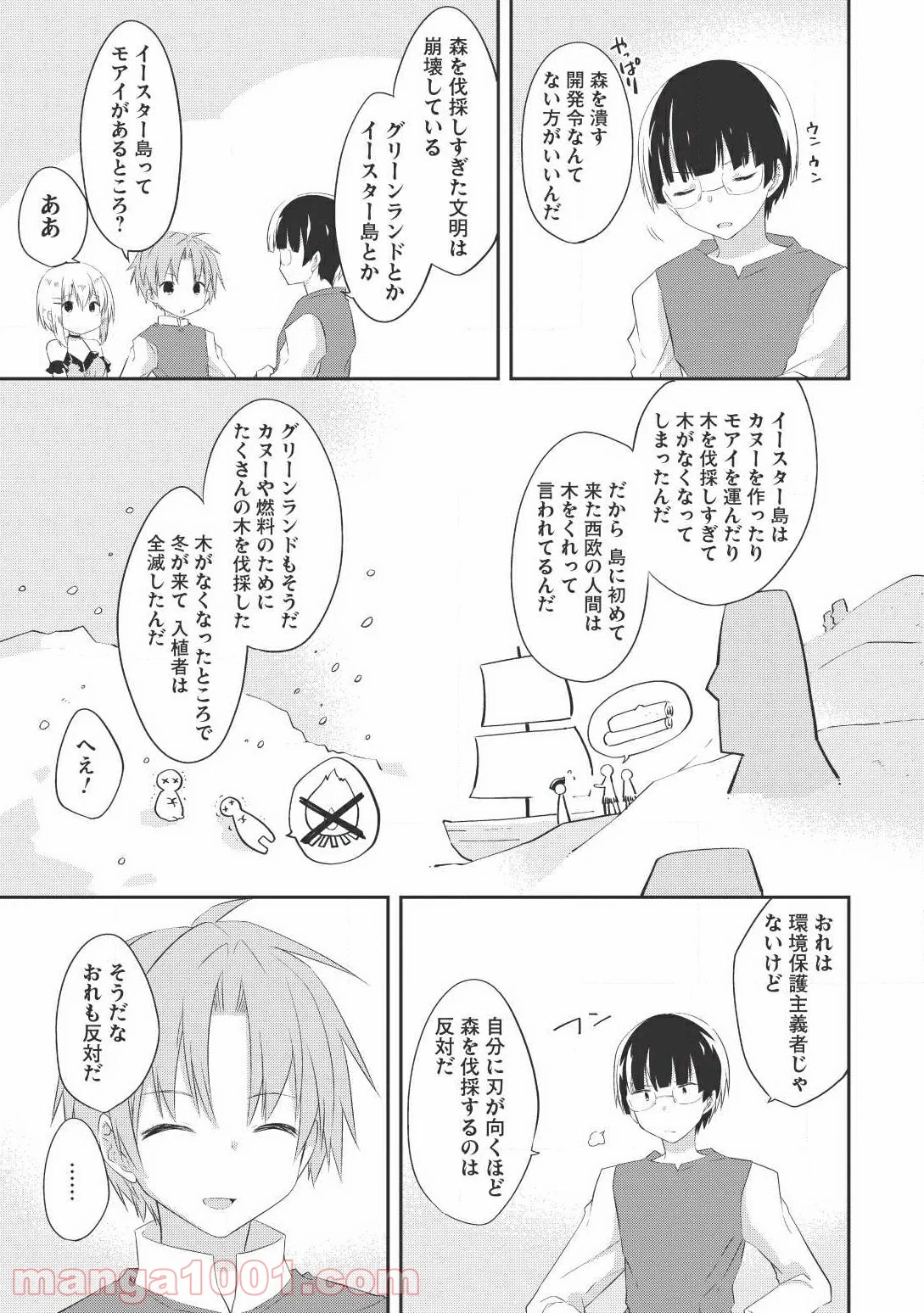 高1ですが異世界で城主はじめました - 第23話 - Page 7