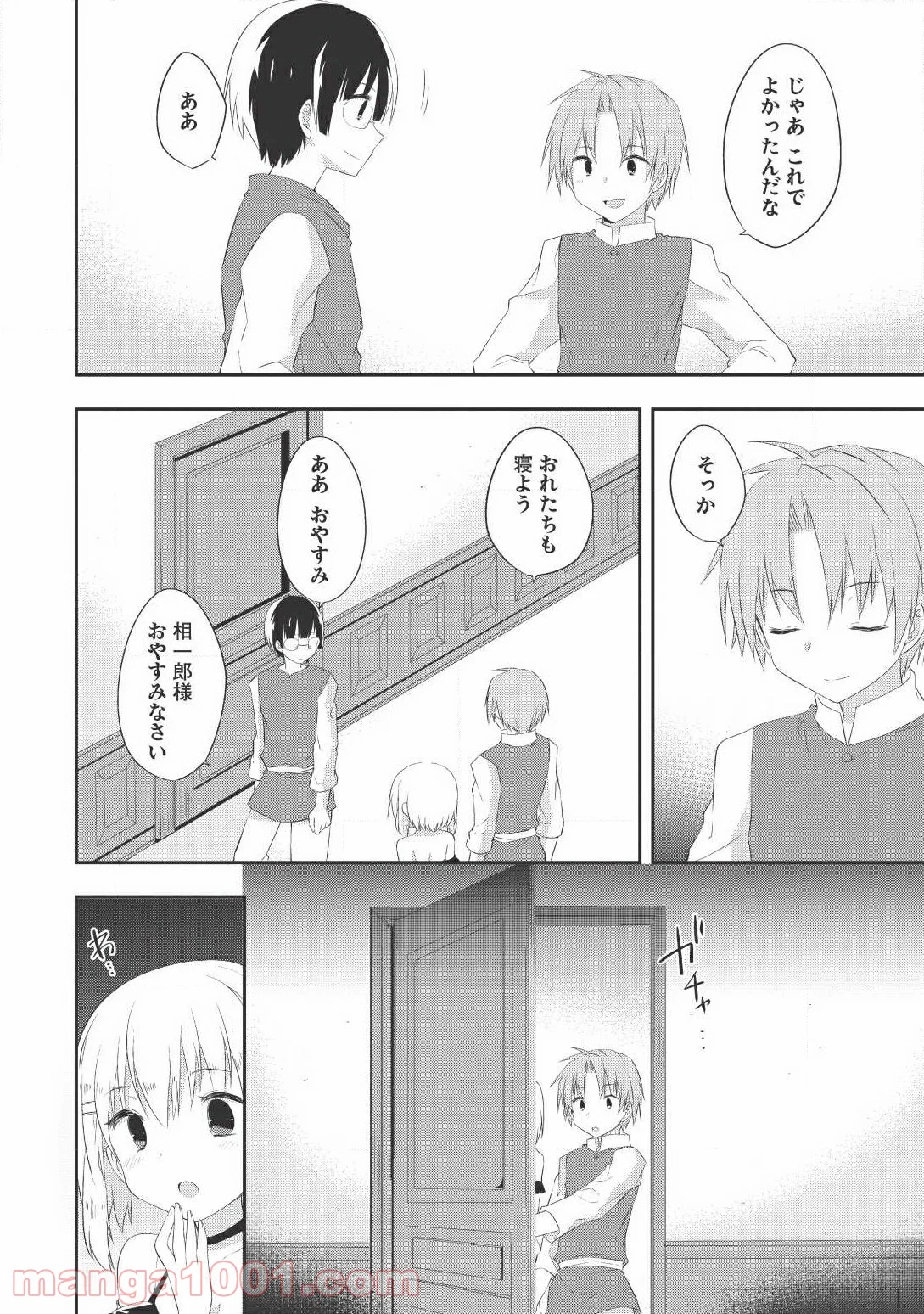 高1ですが異世界で城主はじめました 第23話 - Page 8