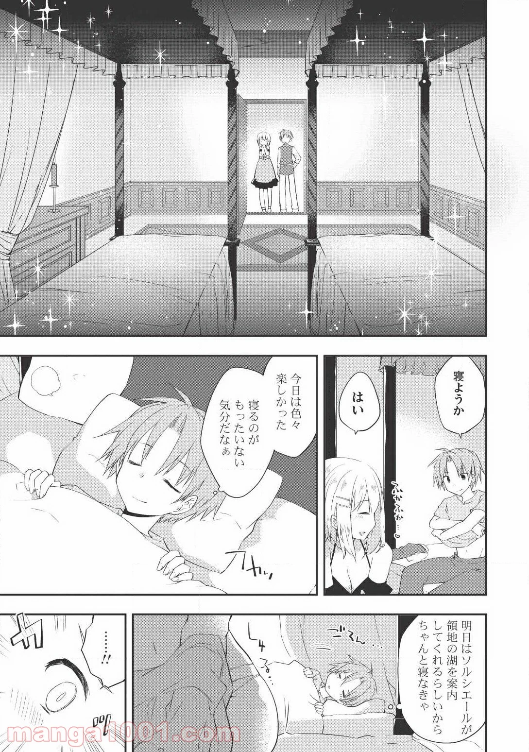 高1ですが異世界で城主はじめました 第23話 - Page 9