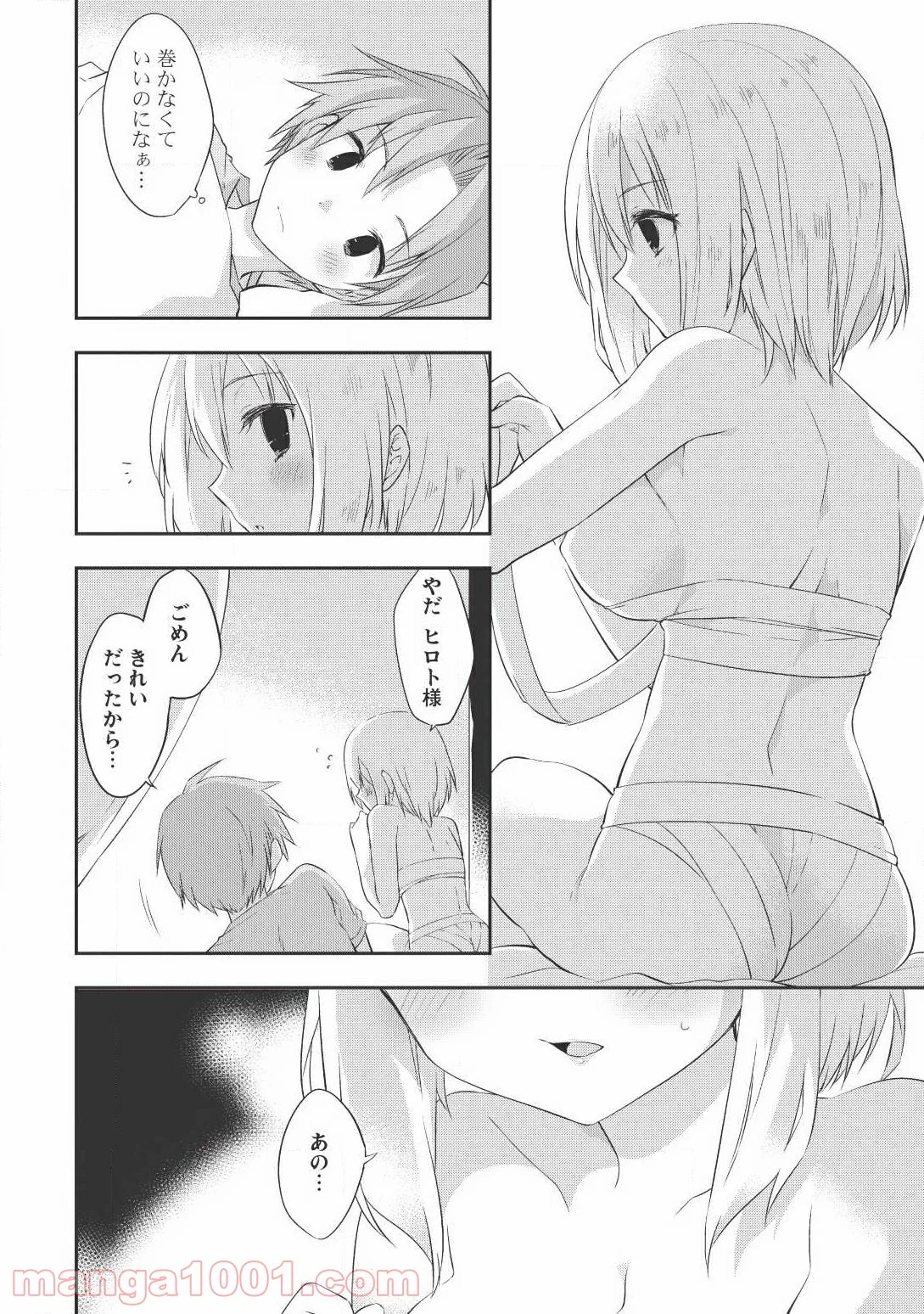 高1ですが異世界で城主はじめました 第23話 - Page 10