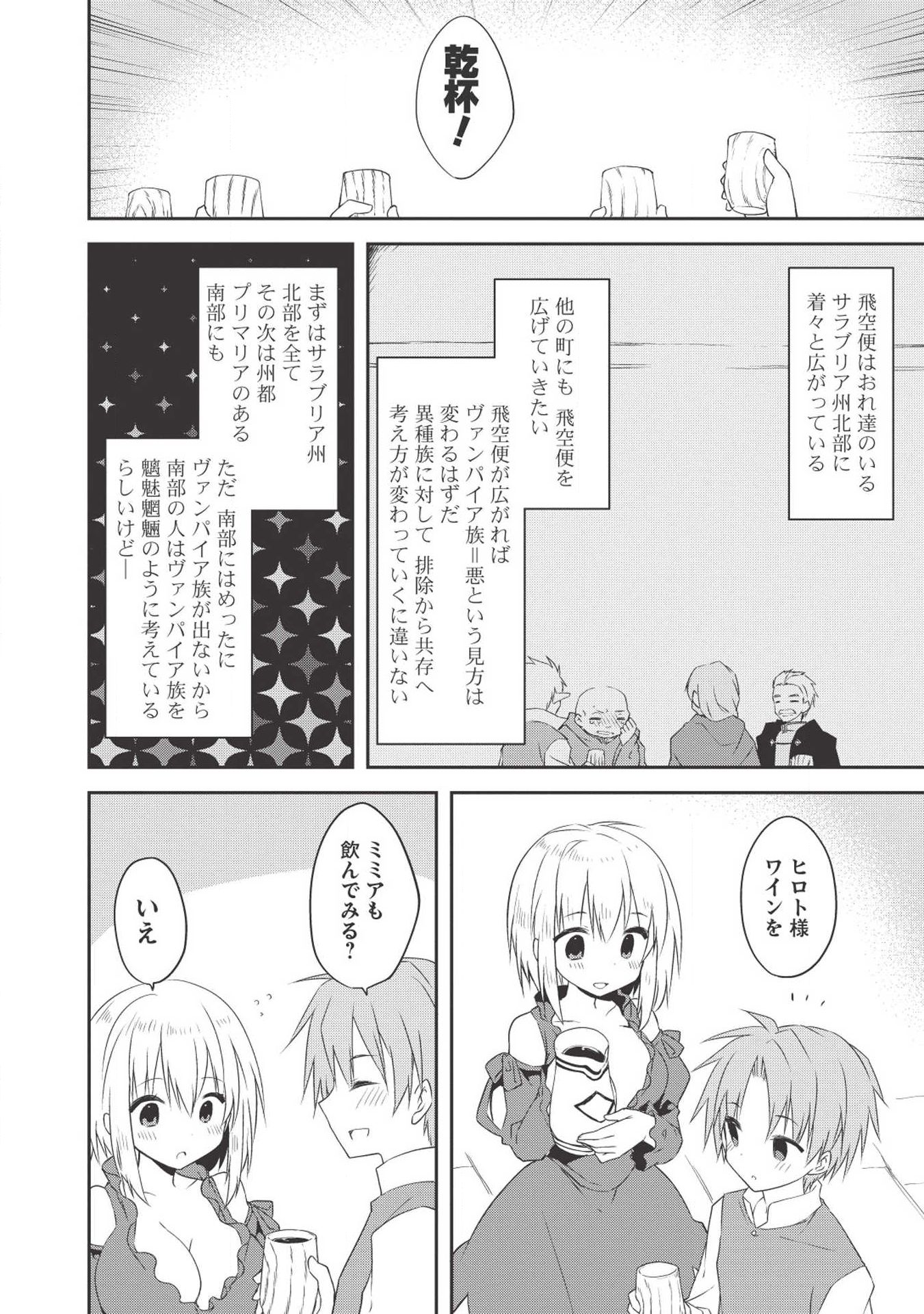 高1ですが異世界で城主はじめました 第34話 - Page 6