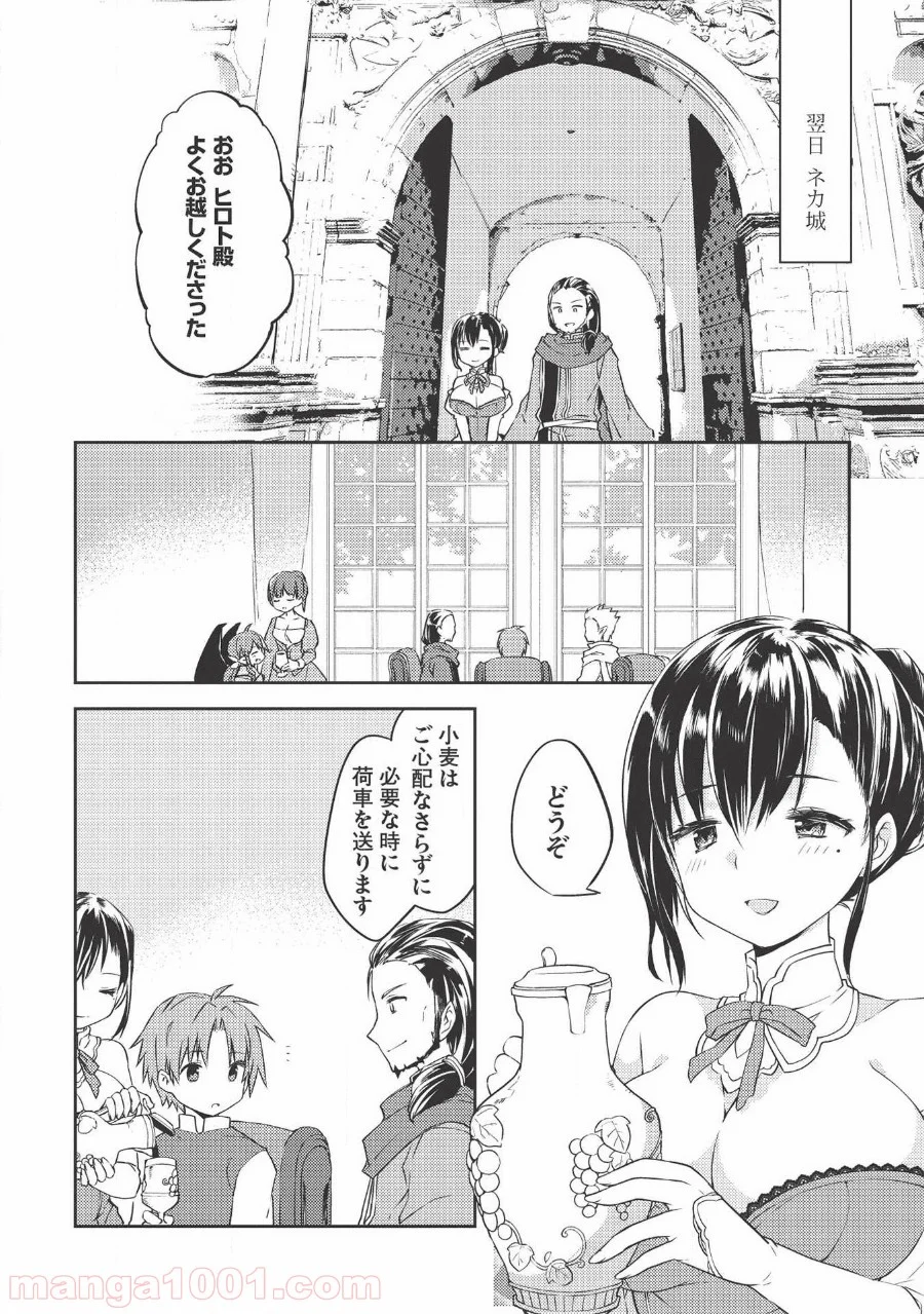 高1ですが異世界で城主はじめました 第37話 - Page 2