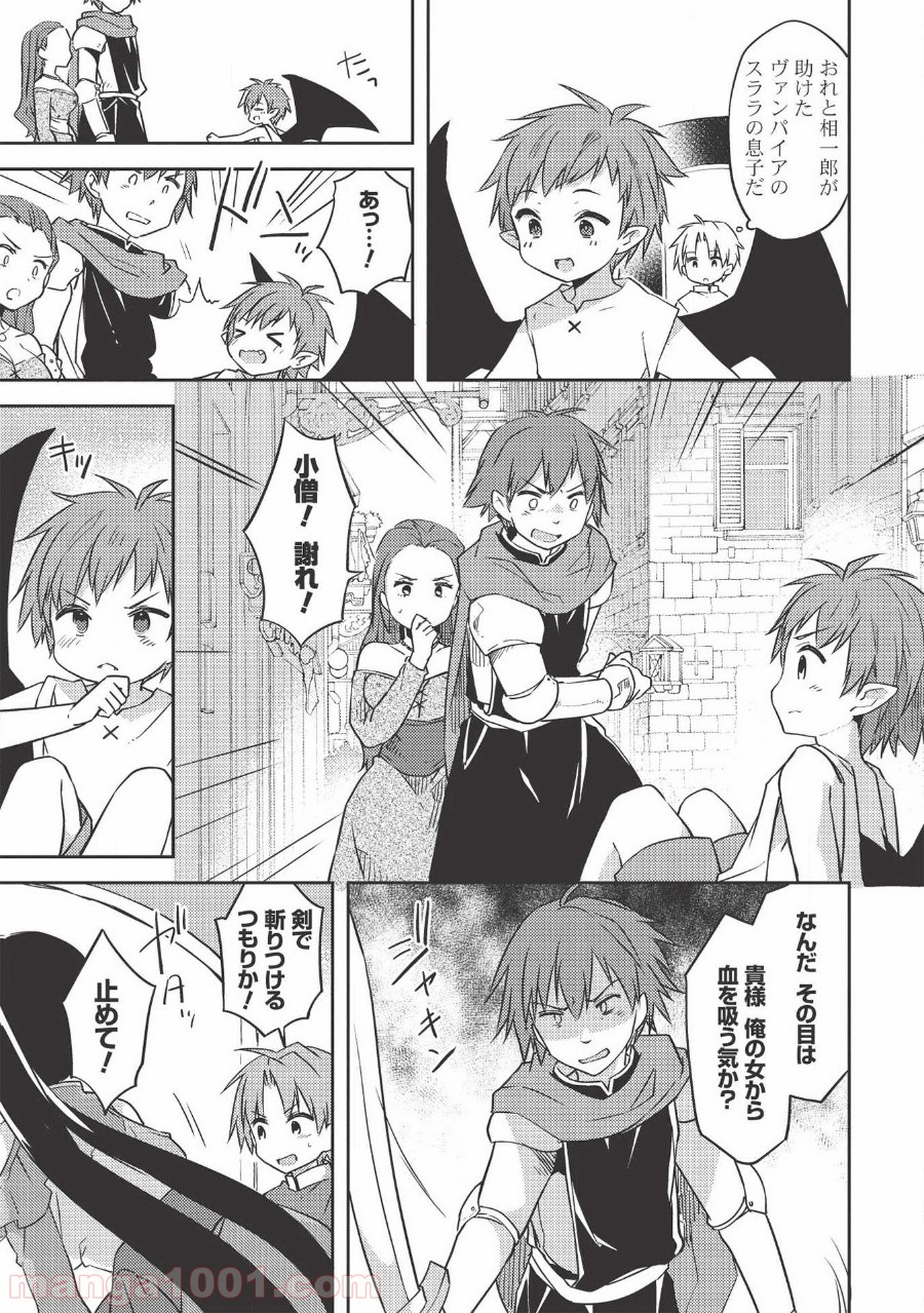 高1ですが異世界で城主はじめました 第37話 - Page 11