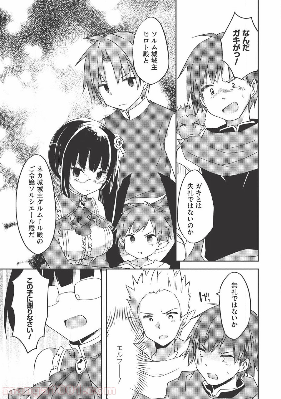 高1ですが異世界で城主はじめました 第37話 - Page 13