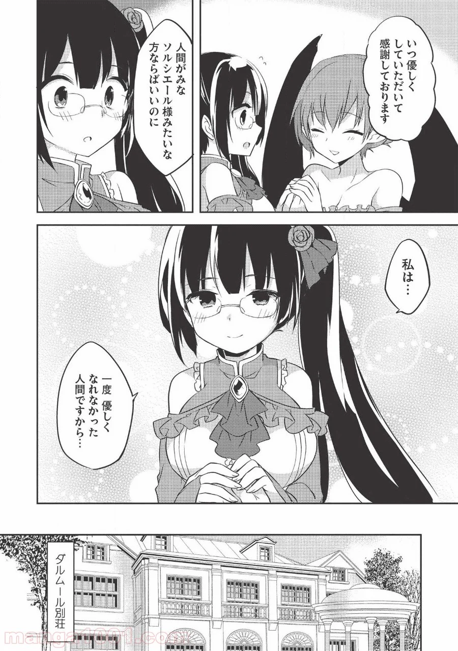 高1ですが異世界で城主はじめました 第37話 - Page 16