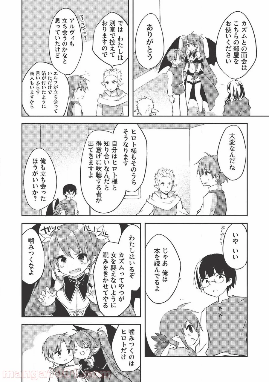 高1ですが異世界で城主はじめました 第37話 - Page 18