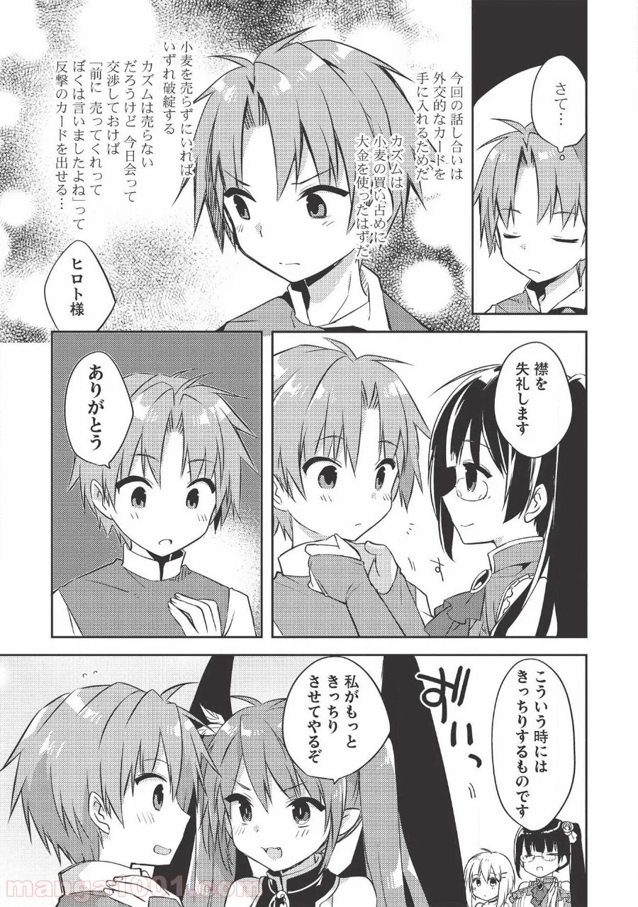 高1ですが異世界で城主はじめました 第37話 - Page 19