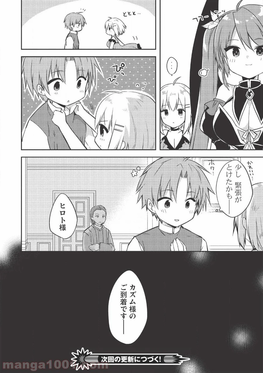 高1ですが異世界で城主はじめました 第37話 - Page 20